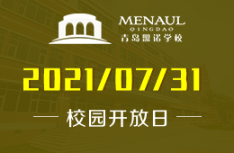 2021年青島盟諾學(xué)校校園開放日免費(fèi)預(yù)約中！