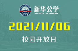 合肥新華公學(xué)課程體驗(yàn)日重磅來(lái)襲！圖片
