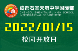 2022年成都石室天府中學(xué)國際部日本語言文化體驗(yàn)課！