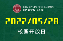 上海美達(dá)菲學(xué)校2022年5月線上招生說明會(huì)