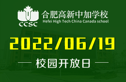 合肥高新中加學(xué)校小學(xué)開(kāi)放日帶您解密語(yǔ)文教學(xué)圖片