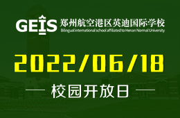 鄭州航空港區(qū)英迪國(guó)際學(xué)校幼兒園開(kāi)放日即將到來(lái)！圖片