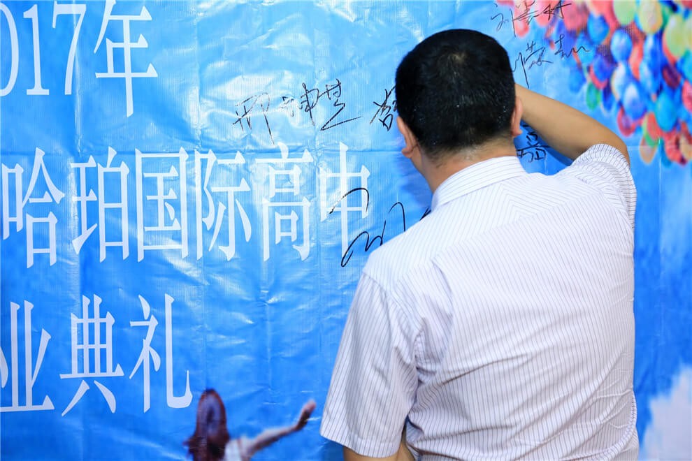 天津大學哈珀國際教育畢業(yè)典禮圖集