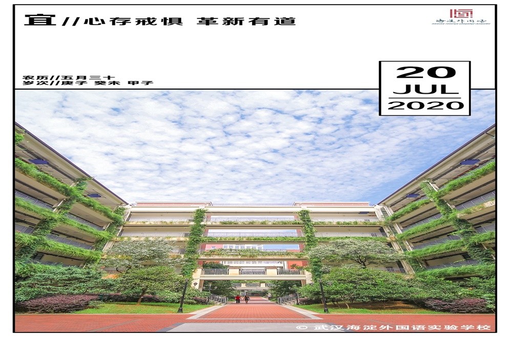 武漢海淀外國語實(shí)驗(yàn)學(xué)校風(fēng)采圖集