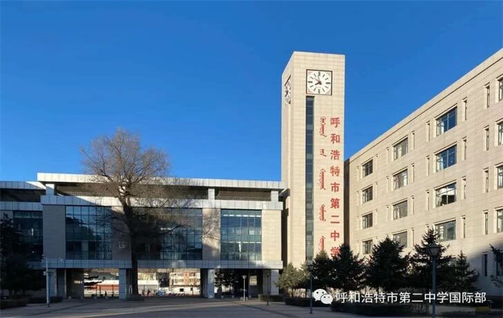 呼市二中國際部風景圖集