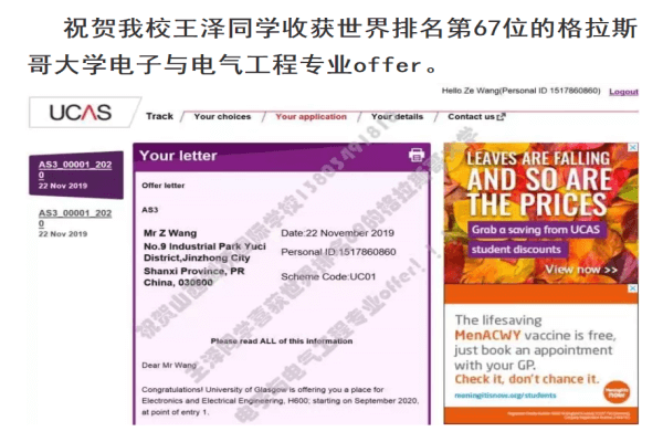 山西劍橋國際學(xué)校錄取通知圖集