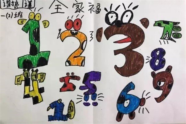 聊城北大培文學(xué)校趣味數(shù)學(xué)圖集