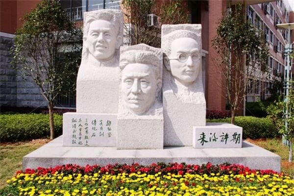 南昌二中中加國(guó)際高中三賢像圖集