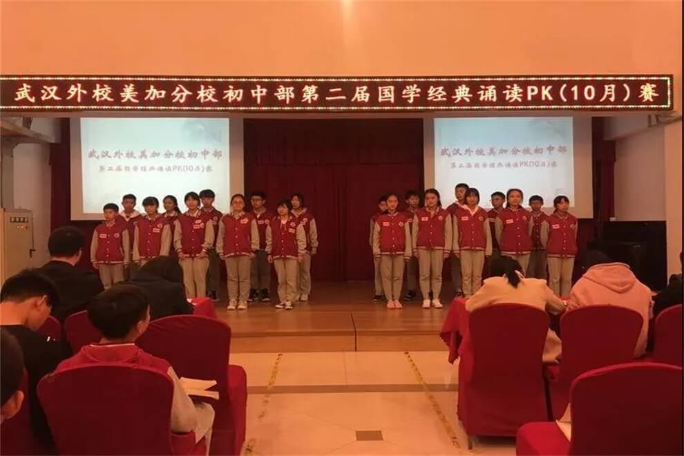 武漢外國語學(xué)校美加分校國學(xué)誦讀圖集
