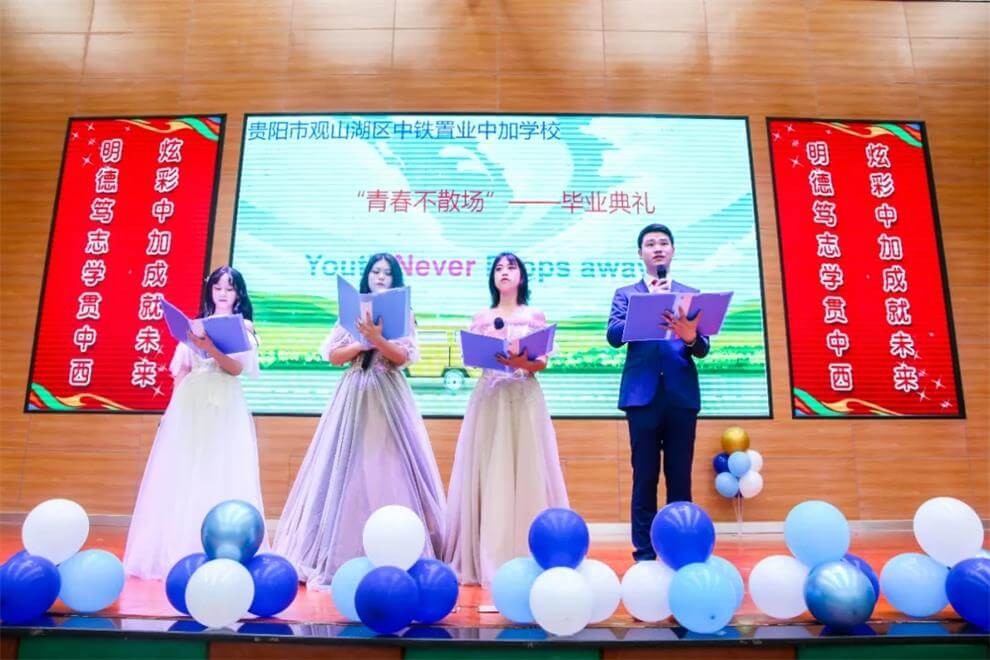 貴陽市觀山湖區(qū)中鐵置業(yè)中加學(xué)校畢業(yè)典禮圖集