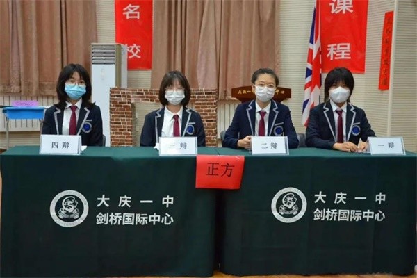 大慶一中劍橋國際中心辯論會圖集