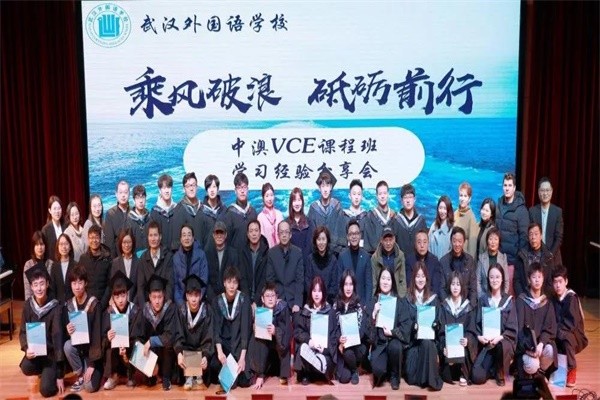武漢外國語學(xué)校國際班畢業(yè)照圖集