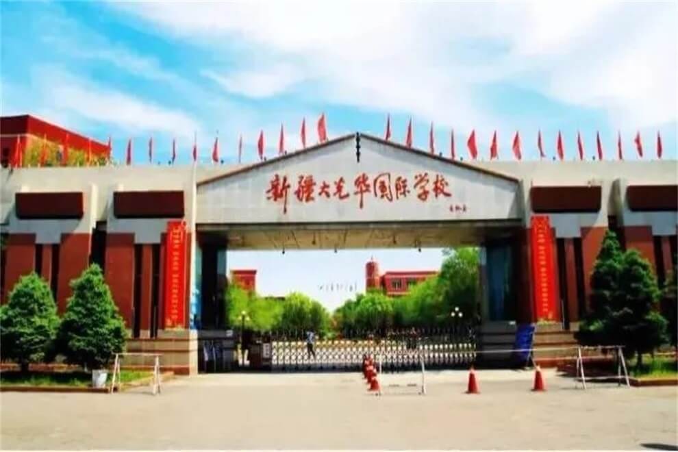 新疆大光華國際學(xué)校校園風(fēng)景圖集