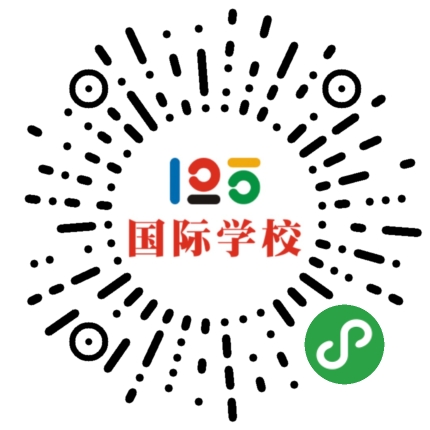 125國(guó)際學(xué)校微信小程序
