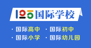 125國際教育