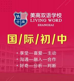 上海美高雙語學(xué)校圖片