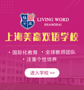 上海美高雙語學(xué)校圖片