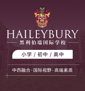 黑伯利瑞國際學校圖片
