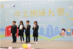 昆山加拿大國際學校舉辦三屆中文朗誦大賽圖片