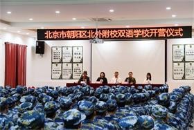 北外同文外國語高中19級新生軍訓(xùn)開營圖片