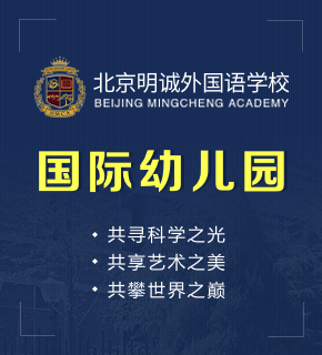 北京明誠(chéng)外國(guó)語(yǔ)學(xué)校圖片