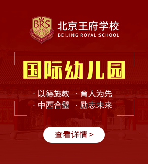北京王府學(xué)校圖片