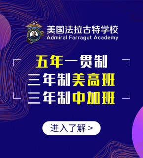 美國法拉古特學校天津校區(qū)圖片