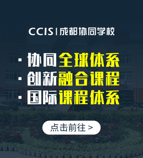 成都協(xié)同學校圖片