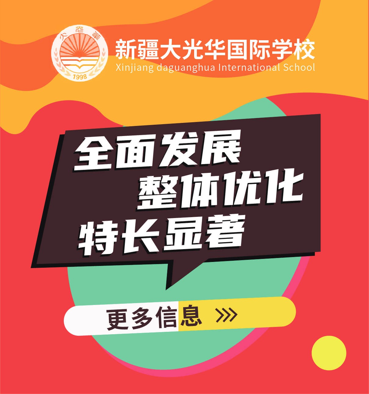 新疆大光華國際學(xué)校圖片