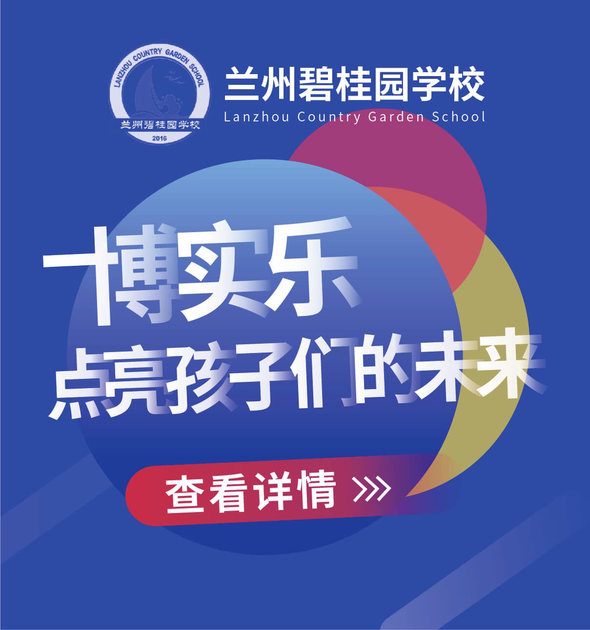 蘭州碧桂園學(xué)校圖片