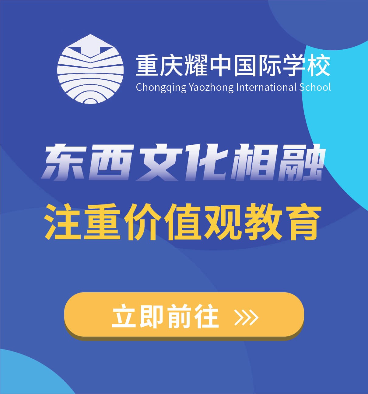 重慶耀中國際學(xué)校圖片