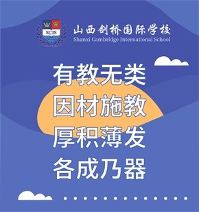 山西劍橋國際學(xué)校圖片