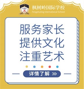 鐵嶺楓樹嶺國(guó)際學(xué)校圖片