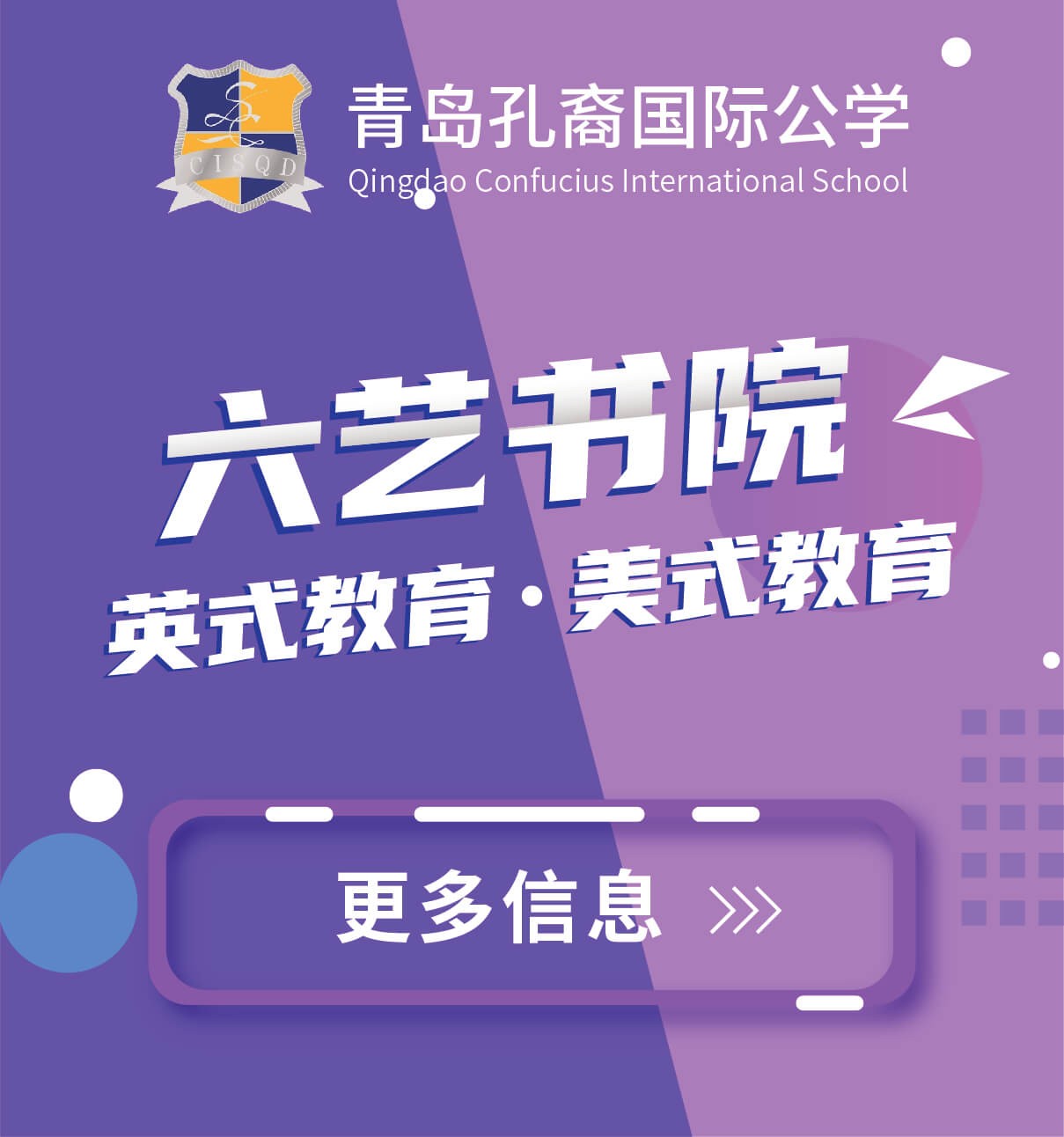 青島孔裔國際公學(xué)圖片