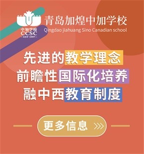 青島加煌中加學(xué)校圖片