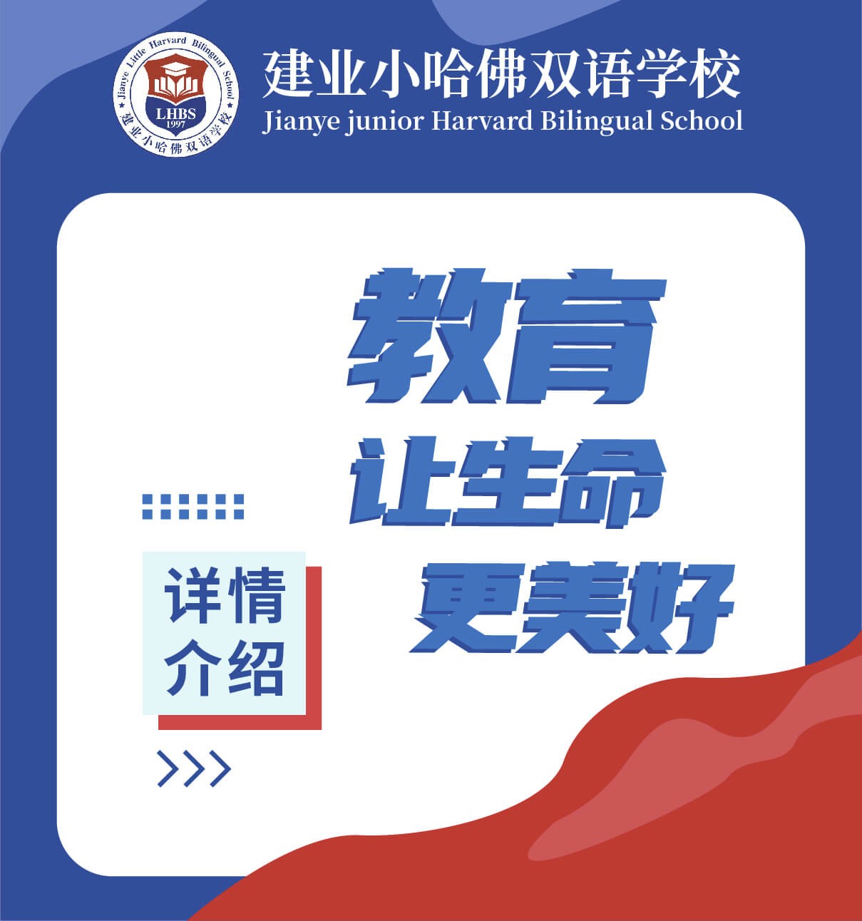 建業(yè)小哈佛雙語學校圖片