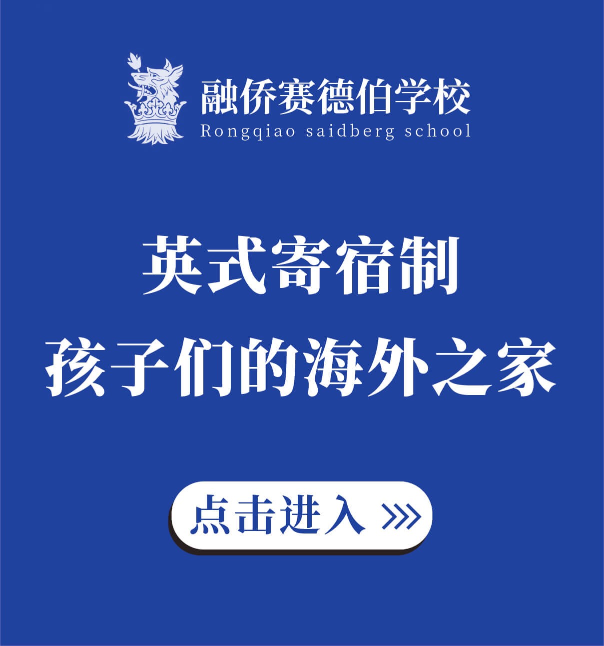 融僑賽德伯學校圖片