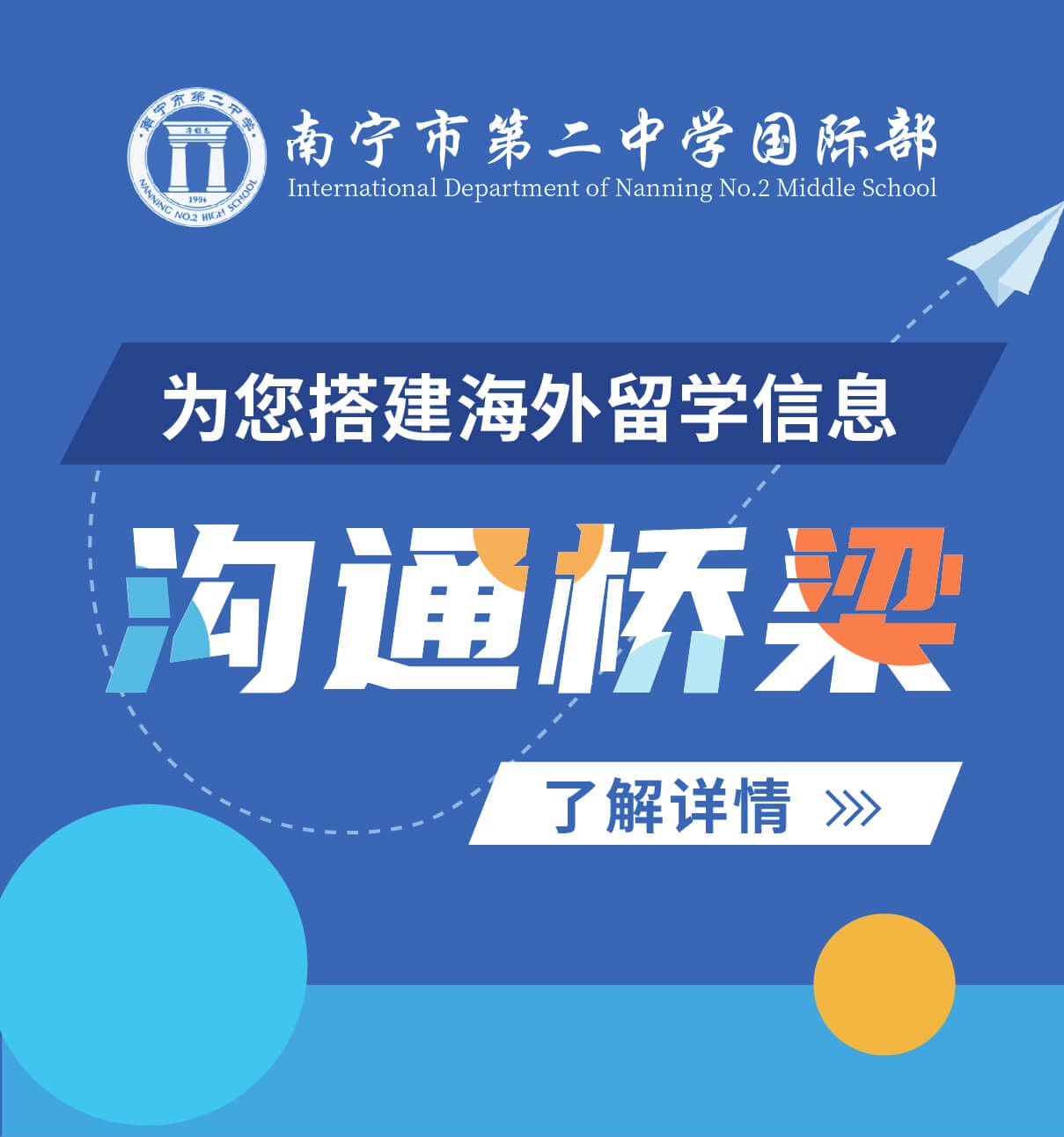 南寧市第二中學(xué)國(guó)際部圖片
