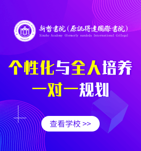 訊得達(dá)國際書院圖片
