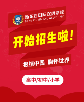 新東方國(guó)際雙語(yǔ)學(xué)校圖片