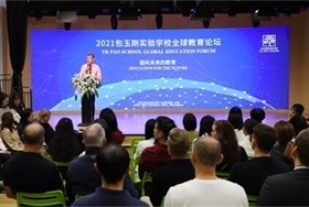 包校成功舉辦第四屆全球教育論壇圖片