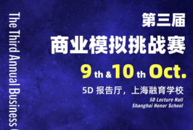 上海融育學(xué)校第三屆商業(yè)模擬挑戰(zhàn)賽招募令！圖片