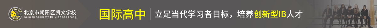 北京市朝陽區(qū)凱文學(xué)校