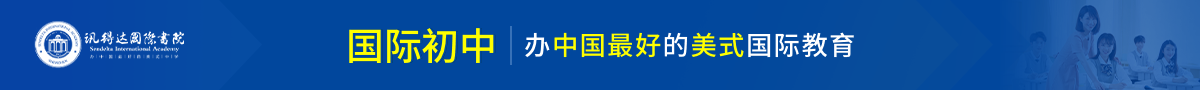 訊得達國際書院