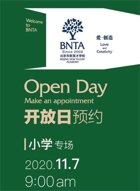 北京市新英才學校小學部開放日圖片