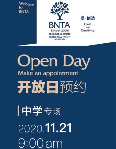 北京市新英才學校中學部開放日圖片