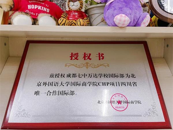 北京外國語大學(xué)授權(quán)書圖片