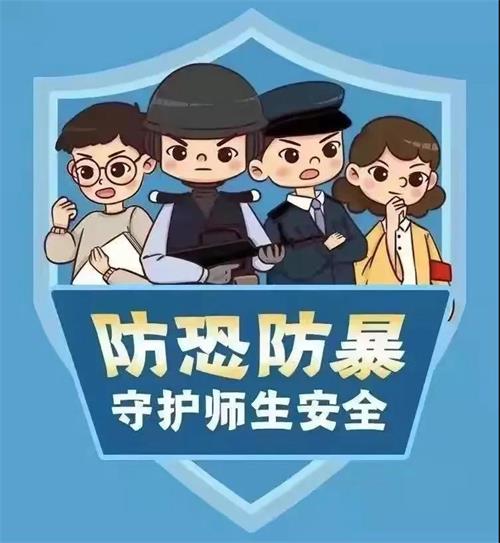 防恐防暴圖片