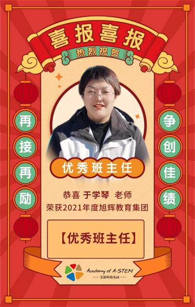 優(yōu)秀班主任獲獎(jiǎng)圖片