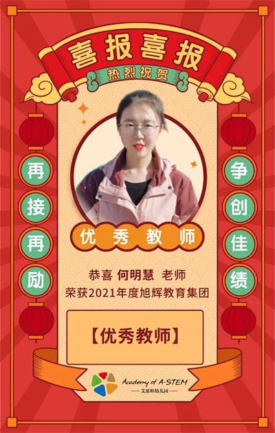 優(yōu)秀教師獲獎(jiǎng)圖片